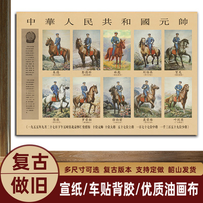十大元帅骑马画像伟人朱德彭德怀复古宣传壁画中堂客厅海报装饰画