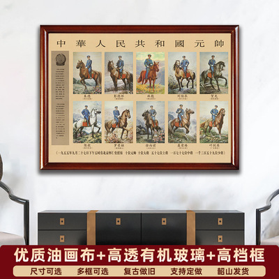 有框十大元帅骑马画像墙画中堂复古宣传画伟人朱德彭德怀大厅挂画
