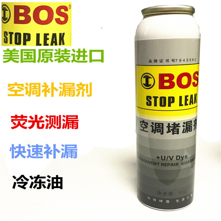 汽车空调堵漏剂自动止漏荧光冷媒测漏补漏氟利昂压缩机系统自补液