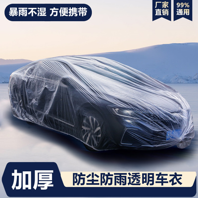 一次性车衣防晒遮阳防尘罩