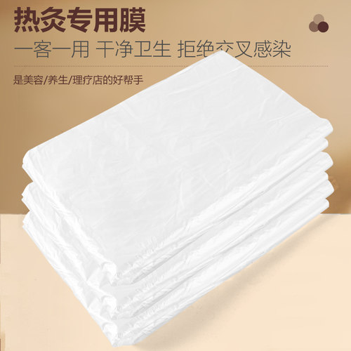雅丽致塑料理疗专用热敷膜