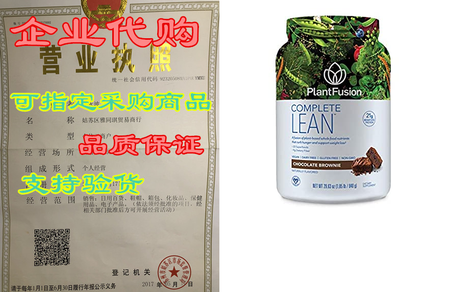 PlantFusion Complete Lean Plant Based Weight Loss Protein 农用物资 添加剂 原图主图