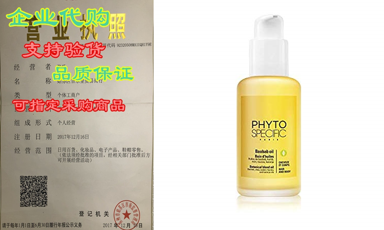 phyto specific baobab oil 99% botanical hair & body oil