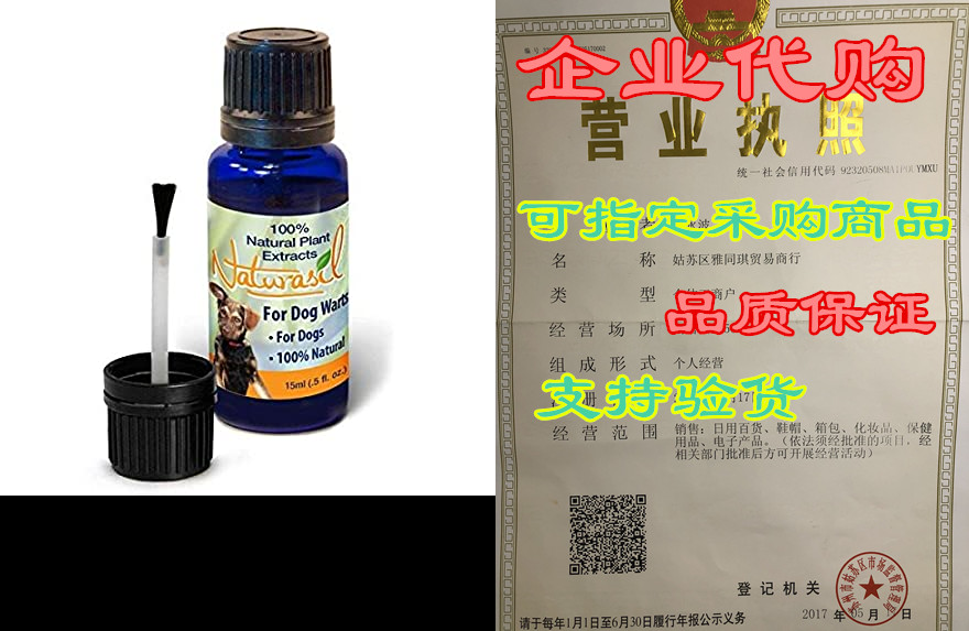 Naturasil Dog Warts Removal Treatment- 100% Natural， No-封面