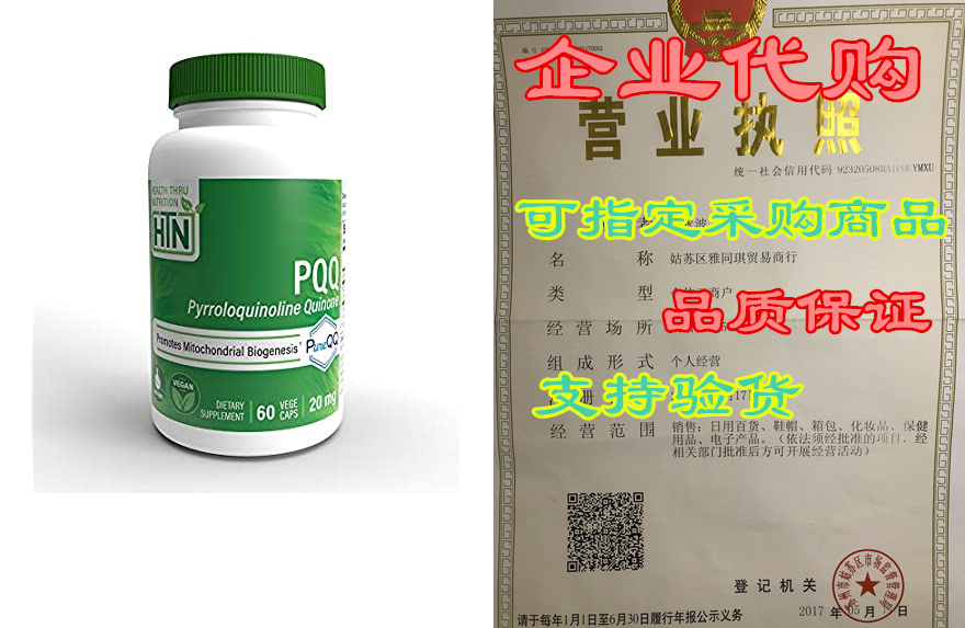 PQQ 20mg 60 Vegecaps (Pyrroloquinoline Quinone) Non-GMO 电子/电工 电度表 原图主图