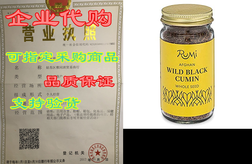 rumi spice whole seed black cumin, 2.1 oz