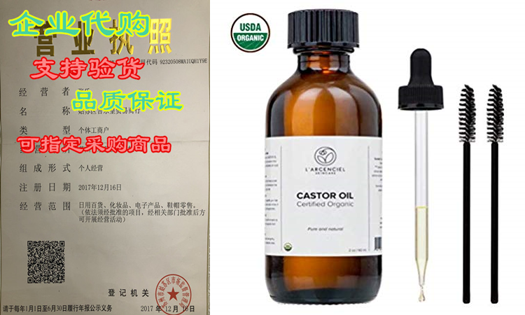 organic castor oil (2 oz.) by larcenciel skincare. 100% pur