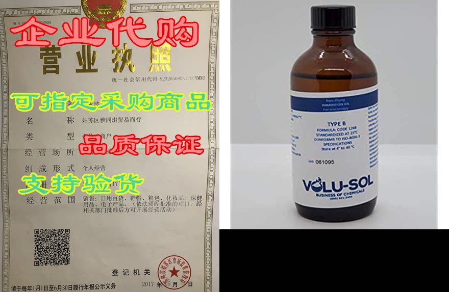 volu-sol, microscope immersion oil, type b (high viscosit