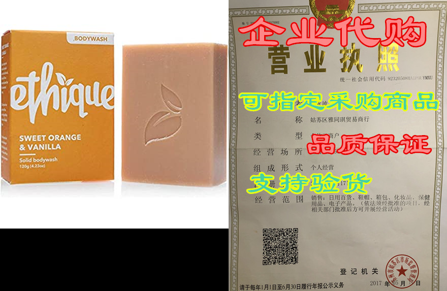 Ethique Eco-Friendly Bodywash Bar， Sweet Orange& Van