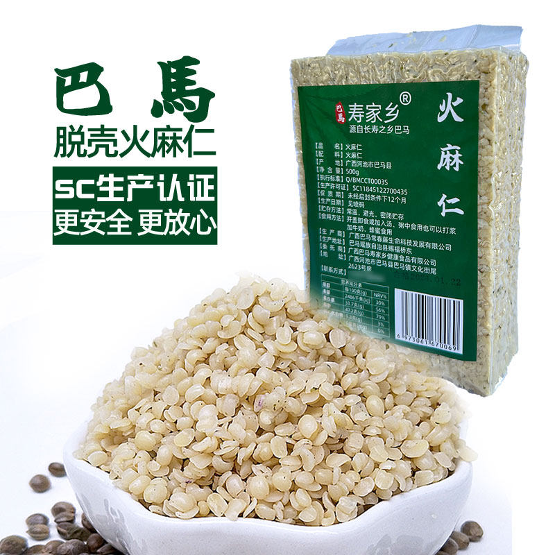 广西巴马脱壳火麻仁食用脱壳小粒火麻籽火麻汤袋装新货500g