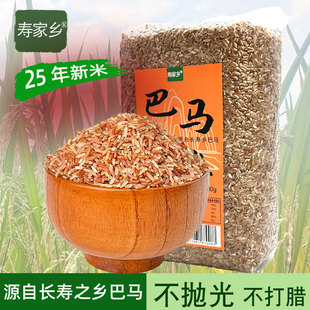 广西巴马红米优质饱腹煮饭煮粥农家自产食用长粒红香米5斤粗糙米