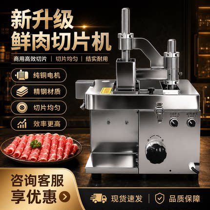 鲜肉切片机商用多功能切腰片机全自动潮汕火锅店牛羊肉吊龙切片机