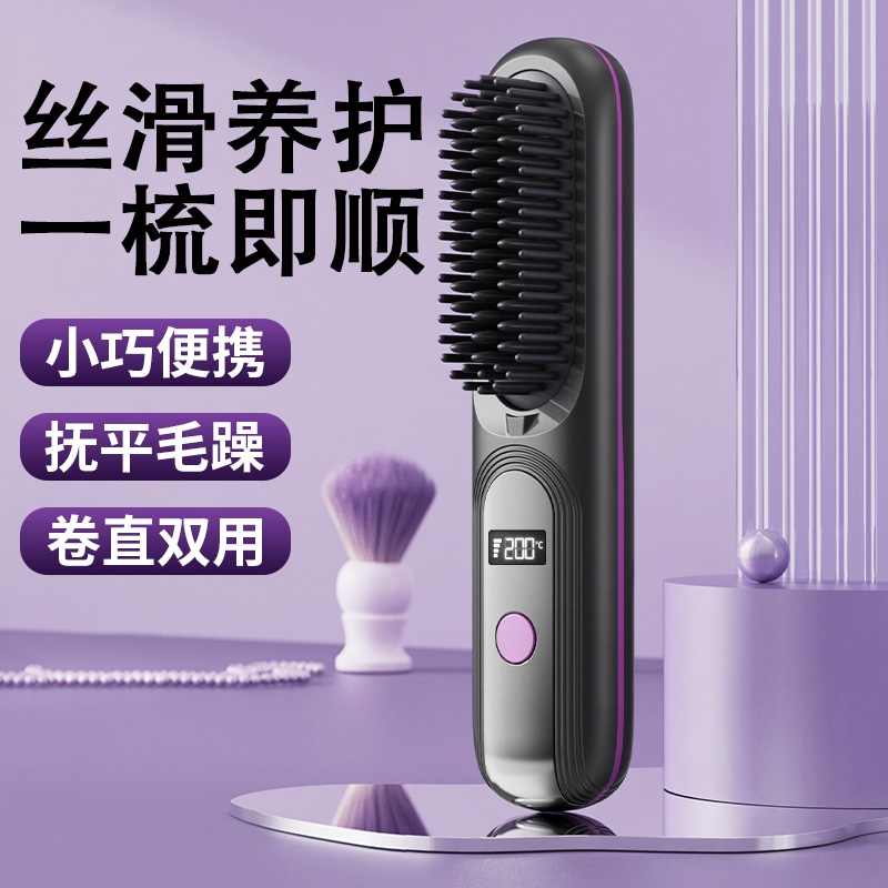 日本无印MUJIE新款无线直发梳液晶充电式迷你便携旅行护发直发器