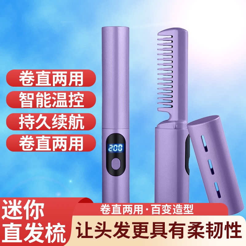 日本无印MUJIE家用新款液晶充电直发梳陶瓷加热负离子梳子无线便