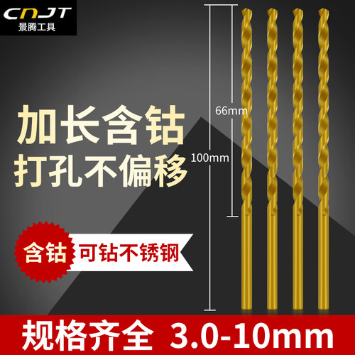 m35含钴加长钻头不锈钢专用