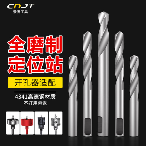 中心钻双金属高速钢开孔器