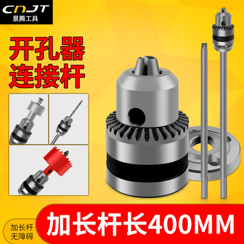 开孔器连接加长三角6.35转换