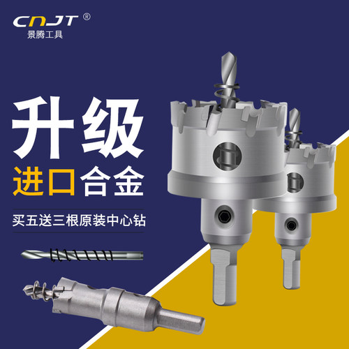 金属多功能万用圆形开孔器