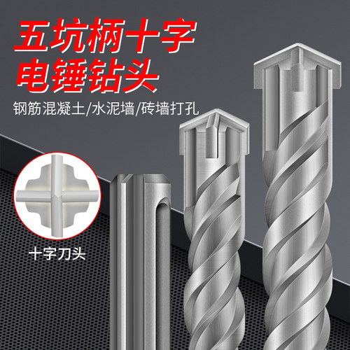 五坑十字电锤钻头高硬度四刃加长冲击两坑三槽穿墙打孔混凝土水泥