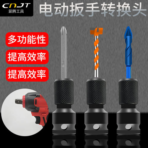 CNJT景腾工具转换头多功能通用