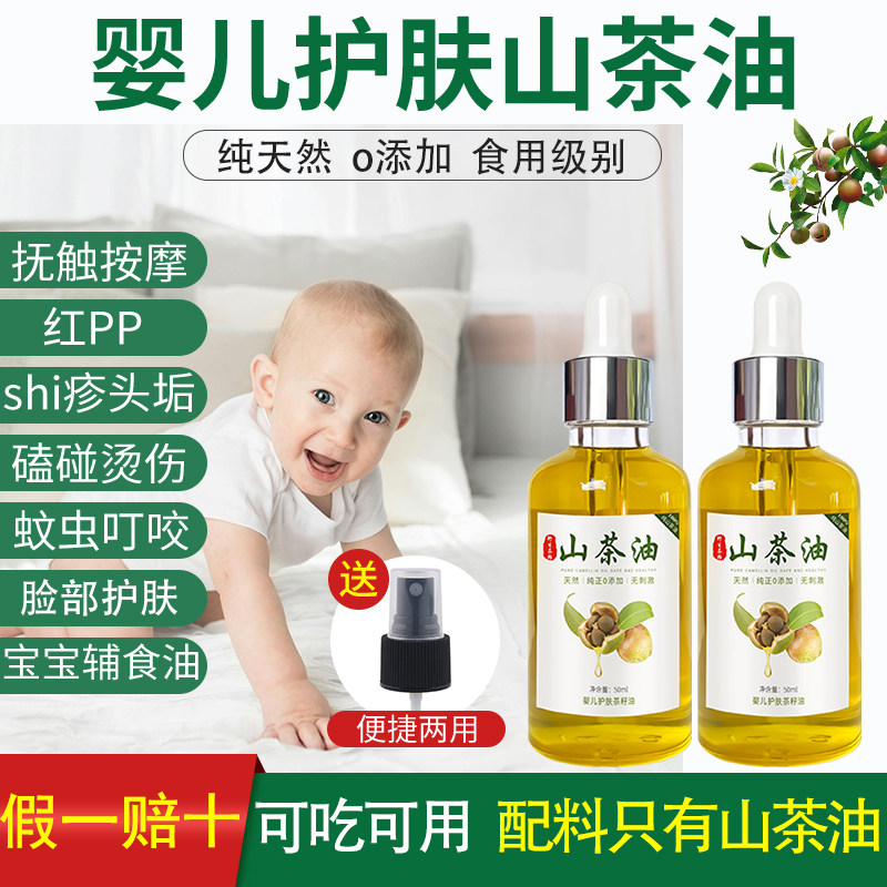 纯天然山茶油婴儿专用抚触油孕妇按摩精油宝宝护肤茶籽油农家自榨