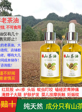 3年老茶油婴儿专用山茶油护肤按摩油纯正茶籽油外用去红屁股头垢