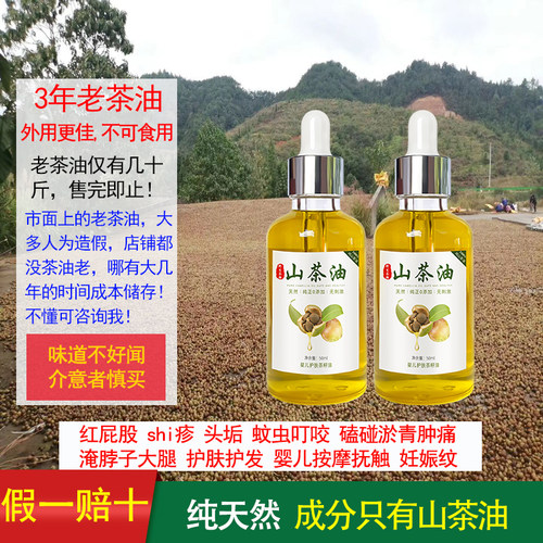 3年老茶油婴儿专用山茶油护肤按摩油纯正茶籽油外用去红屁股头垢