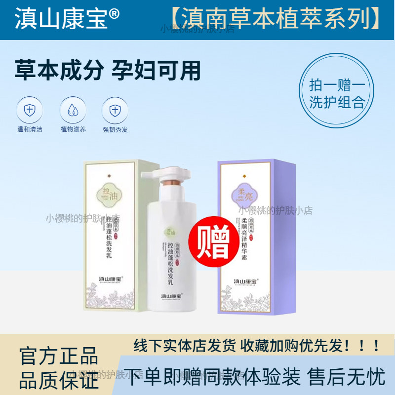 滇山康宝控油蓬松洗发乳润养修护轻盈柔顺植物滋养油腻扁塌洗发水