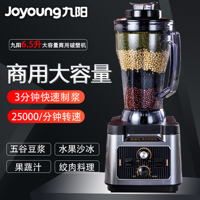 九阳商用破壁机大容量豆浆机早餐