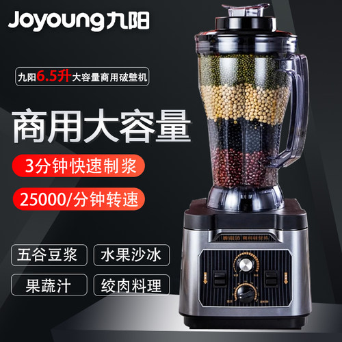 九阳商用破壁机大容量豆浆机早餐