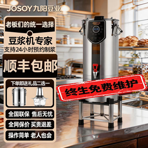 九阳豆浆机商用早餐店用全自动