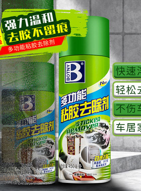 粘胶去除剂汽车不干胶清洁剂车用除胶剂家用除小广告去胶剂多功能