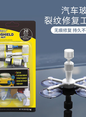 汽车玻璃修复液前挡玻璃划痕修补剂前挡风玻璃裂纹裂痕裂缝修复剂