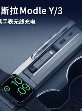 适用于焕新款特斯拉Model3/Y三合一智能拓展坞无线充电中控转换头