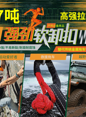 车用拖车绳挂钩车用牵引耐磨耐拉软卸扣汽车道路救援拖车绳应急扣