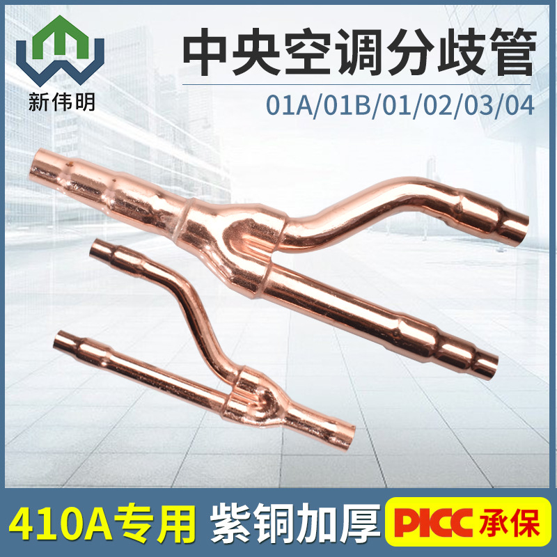 中央空调分歧管分支机器F
