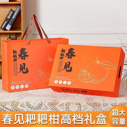 春见耙耙柑包装盒礼盒空