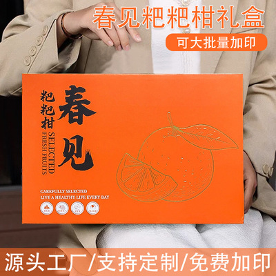 耙耙柑礼盒包装盒空盒子