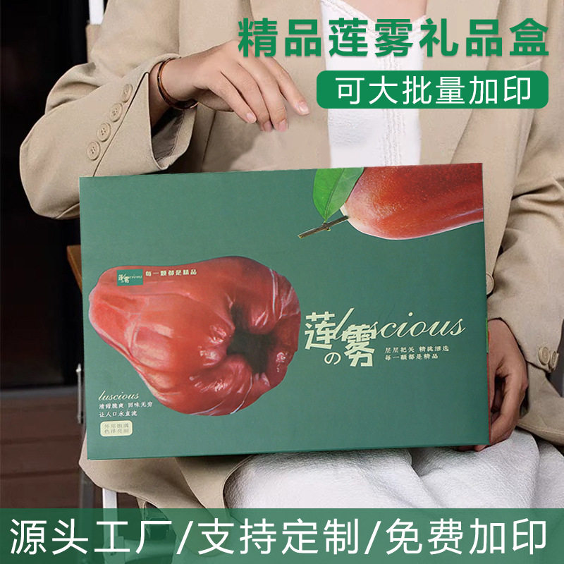 海南黑金刚莲雾礼盒包装盒4-6斤装品质手提空盒子礼品盒厂家