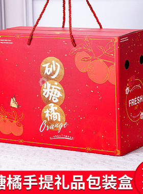 广西砂糖橘礼盒包装盒空