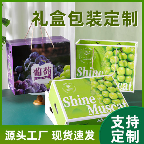 阳光玫瑰包装盒葡萄箱子