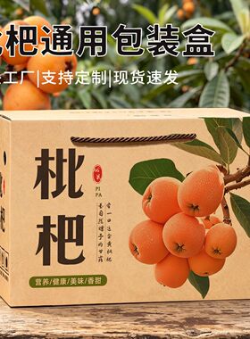 蒙自枇杷包装盒礼盒空盒5