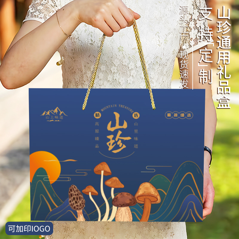 羊肚菌礼盒空盒高档山珍