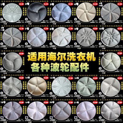 适用海尔洗衣机波轮配件