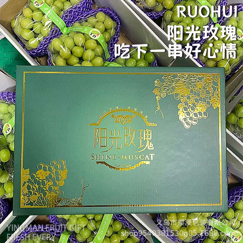 高档晴王葡萄包装盒阳光