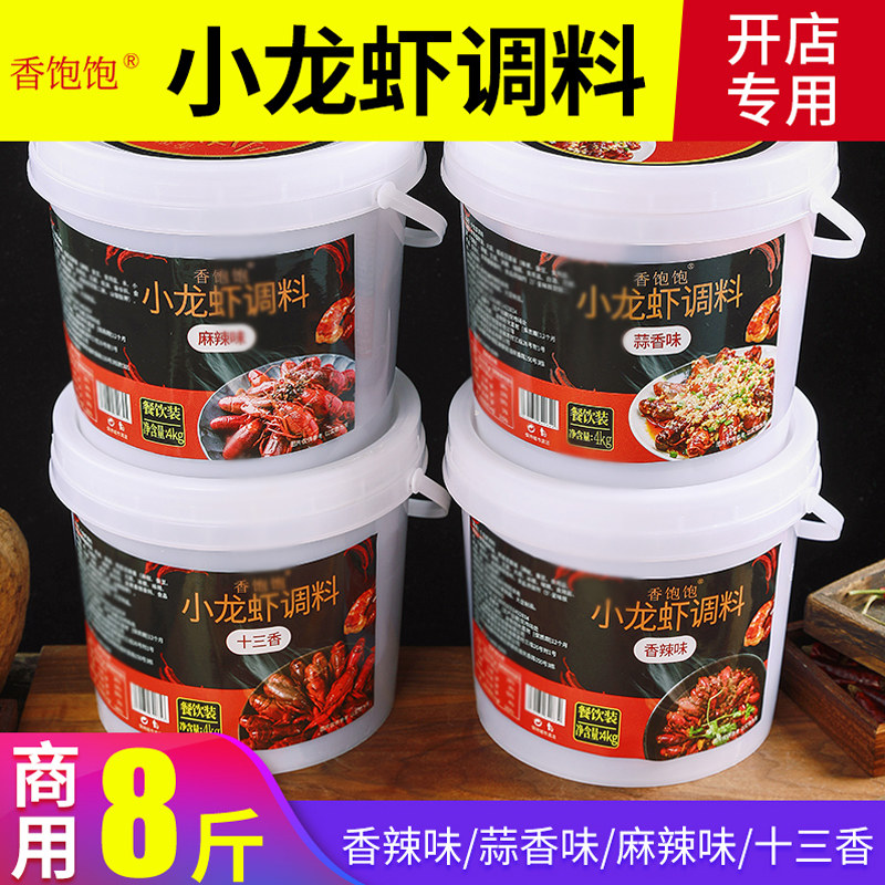 香饱饱麻辣小龙虾调料十三香辣蟹蒜蓉虾尾酱料家用商用配方花甲料