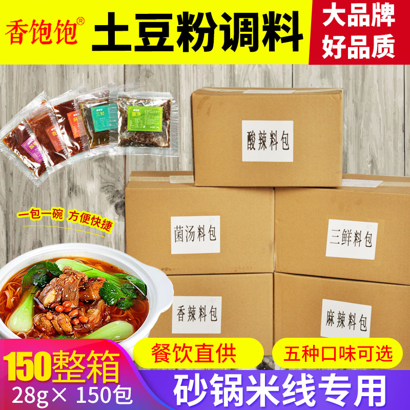 开店商用砂锅米线底料土豆粉调料包麻辣烫底料调味料包汤面酱料,粮油调味/速食/干货/烘焙,复合食品调味剂,淘宝优惠券,粉丝福利购,淘宝优惠卷