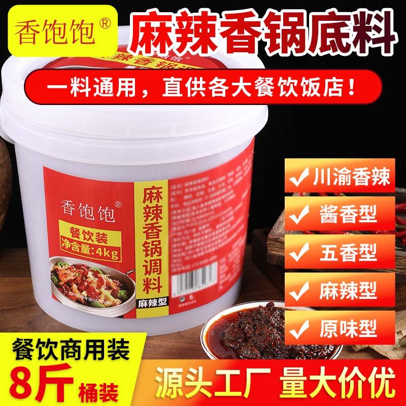 香饱饱麻辣香锅底料调料四川干锅调料香辣虾小龙虾干锅酱料家商用