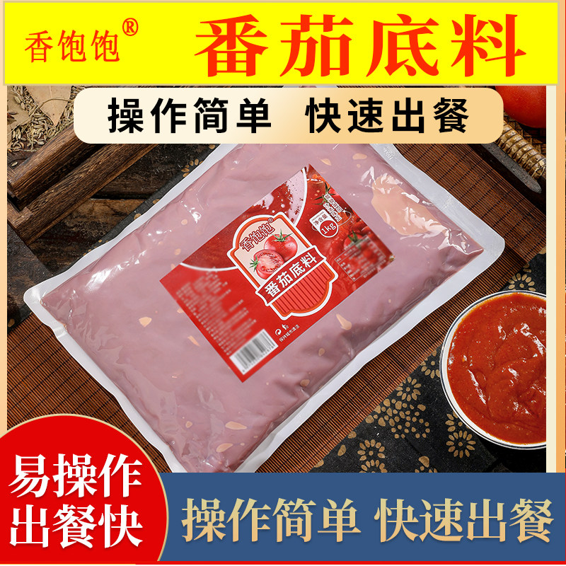 番茄底料商用肥牛牛腩米线调料火锅番茄酱料浓汤小包装麻辣烫汤料