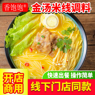 酸辣金汤米线调料砂锅家用酸辣汤锅肥牛调料酸菜鱼金汤面调味料包